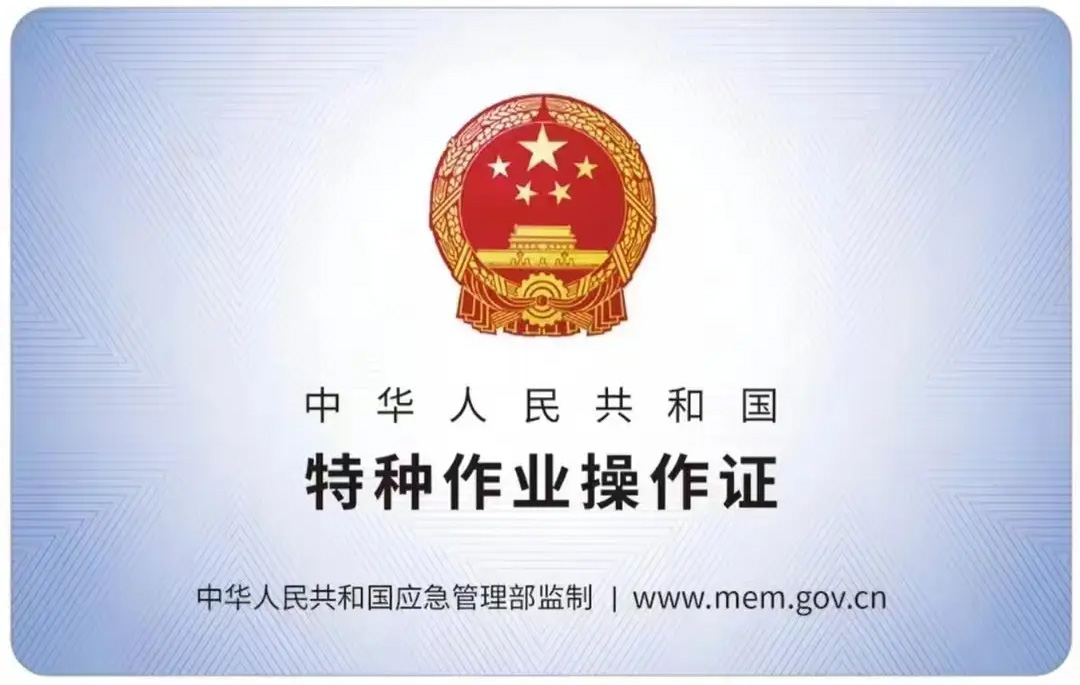 锁五有限空间作业证