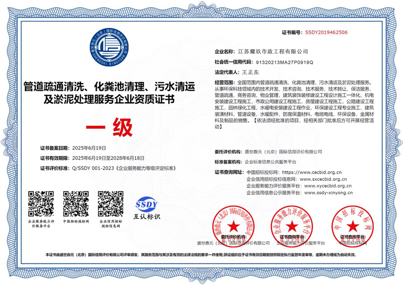 锁五企业资质证书